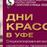 В Уфе состоится 25-й юбилейный конкурс красоты и здоровья «Золотая куница» - Сетевое издание Ufaved.Info