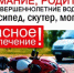 С каждым годом растет число ДТП с участием детей на мотоциклах, мопедах и питбайках. - Уфимский район