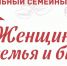 В Башкирии пройдет межрегиональный фестиваль «Женщина: семья и бизнес» - ProUral.Info