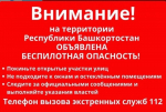В Башкирии объявлена беспилотная опасность