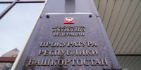 Прокурор Башкирии лично следит за соблюдением прав граждан после атаки БПЛА - Башинформ
