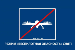 В Башкирии сняли режим «Беспилотная опасность»
