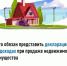 В каких случаях представляется налоговая декларация о доходах при продаже недвижимого имущества - Уфимский район