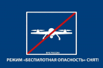 В Башкирии снят режим «Беспилотная опасность»