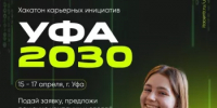 В Уфе студенты расскажут бизнесу как работать с поколением Z - Министерство молодёжной политики