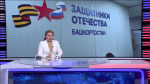 Поддержка участников СВО и их семей: фонду «Защитники Отечества» в Башкортостане исполнилось 3 года | ГТРК «Башкортостан»