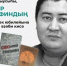 В Нацбиблиотеке пройдёт литературный вечер, посвящённый 55-летнему юбилею Мунира Кунафина - Союз журналистов