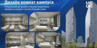 Заселение в общежития Уфимского кампуса планируется начать в 2027 году - Башинформ