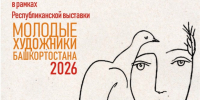 Молодые таланты Башкортостана покажут своё мастерство на конкурсе набросков - Культурный мир Башкортостана