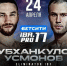 Артур Субханкулов в Уфе проведёт претендентский бой по версии IBF с Усмоновым - Сетевое издание Республика Башкортостан