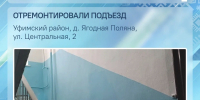 После обращения жителей в деревне Башкирии отремонтировали подъезд - Башинформ