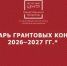 В Ресурсном центре общественных проектов создали единый календарь для участников грантовых конкурсов - Общественная палата РБ
