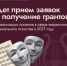 Продолжается прием заявок на получение грантов для реализации проектов в сфере театрального и музыкального искусства в 2027 году - Министерство культуры