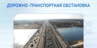 Дорожно-транспортная обстановка в Республике Башкортостан - Министерство транспорта и дорожного хозяйства