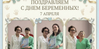 День беременных в Городском клиническом перинатальном центре Уфы - ГКПЦ г. Уфы