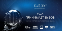 Вице-президент РАН прочтёт в кампусе Уфы лекцию о ядерной энергетике будущего - Сетевое издание Республика Башкортостан