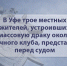 В Уфе трое мужчин, устроивших массовую драку около ночного клуба, предстанут перед судом - Следственный комитет