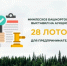 Минлесхоз Башкортостана выставил на аукционы 28 лотов для предпринимателей - Министерство лесного хозяйства