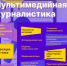 Курсы переподготовки по журналистике - Уфимский район