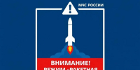 В Башкирии объявили ракетную опасность - Сетевое издание Республика Башкортостан