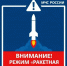 В Башкирии объявлена ракетная опасность - Башинформ