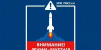 В Башкирии объявлена ракетная опасность - Башинформ