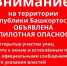 В Башкирии введён режим «Беспилотная опасность» - Сетевое издание Республика Башкортостан
