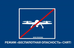 В Башкирии снят режим «Беспилотная опасность»