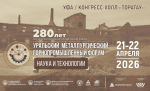 В Уфе пройдет горнопромышленный форум «Наука и технологии»