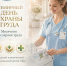 В ГКПЦ Уфы стартовал Месячник по охране труда - ГКПЦ г. Уфы