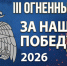 Онлайн-забег «За нашу победу» - ГУ МЧС России по РБ