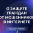 В России НКО будут верифицироваться в соцсетях - Башинформ