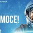 12 апреля в России отмечают День космонавтики - Агентство по печати и СМИ