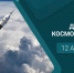 День космонавтики: дата и история праздника | ГТРК «Башкортостан» - ГТРК Башкортостан