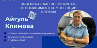 На прием к судебному приставу - УФССП по Республике Башкортостан