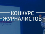 Приглашаем журналистов к участию в конкурсе на лучшую работу по антитеррористической тематике