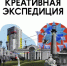 17-19 апреля в Стерлитамаке пройдет креативная экспедиция - Комитет по предпринимательству