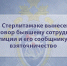 В Стерлитамаке вынесен приговор бывшему сотруднику полиции и его сообщнику за взяточничество - Следственный комитет