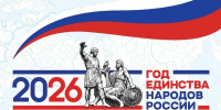 В Башкирии создали оргкомитет по проведению Года единства народов России - Башинформ