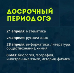 В Башкирии готовятся к досрочному этапу ОГЭ