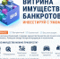 «Витрина имущества банкротов»  - маркетплейс для продажи имущества должников - Сетевое издание Ufaved.Info