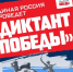 24 апреля 2026 года состоится Международная историко-патриотическая акция «Диктант Победы» - Министерство семьи, труда и соцзащиты населения