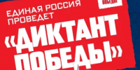 24 апреля 2026 года состоится Международная историко-патриотическая акция «Диктант Победы» - Министерство семьи, труда и соцзащиты населения