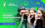 ️Движение Первых объявляет старт нового сезона Всероссийского проекта «МедиаПритяжение»