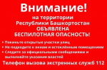 В Башкирии объявлена «Беспилотная опасность» — МЧС | ГТРК «Башкортостан»