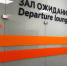 В аэропорту Уфы задерживаются несколько авиарейсов - Башинформ