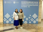 В Уфе проходит XXV Всероссийский съезд региональных уполномоченных по правам ребёнка