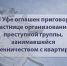 В Уфе оглашен приговор участнице организованной преступной группы, занимавшейся мошенничеством с квартирами - Следственный комитет