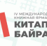 IV Международная книжная ярмарка «Китап-Байрам» охватит все города и районы Республики Башкортостан - Культурный мир Башкортостана