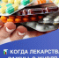 Когда лекарства важны: о ЖНВЛП простыми словами - Комитет РБ по тарифам